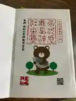 鹿嶋神社(福島県)