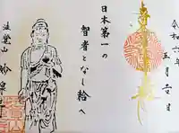 妙泉寺(岐阜県)