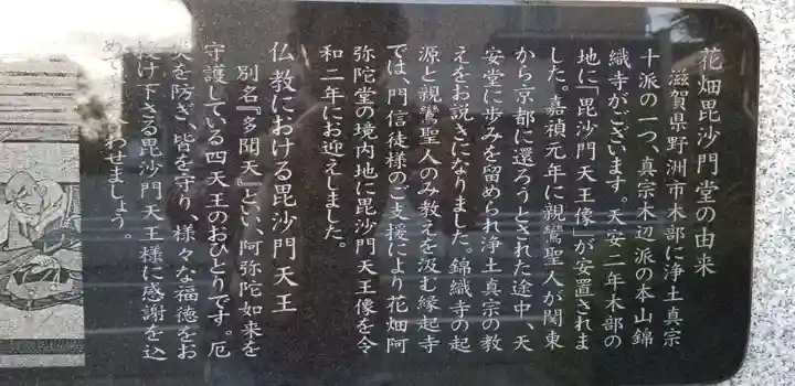 縁起寺 花畑阿弥陀堂(東京都)