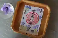 古谷館八幡神社の御朱印