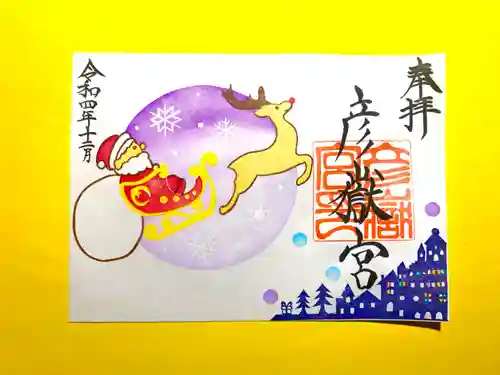 彦嶽宮の御朱印