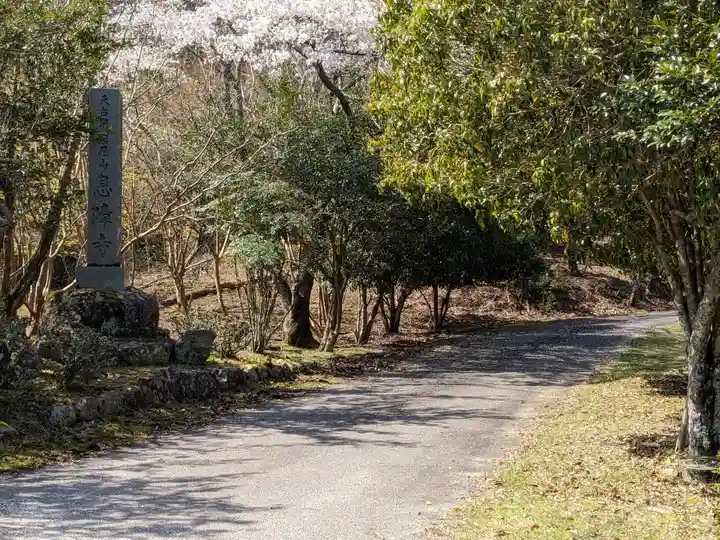 息障寺(滋賀県)