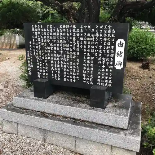 宮道神社の歴史