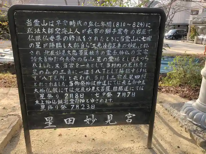星田妙見宮の歴史