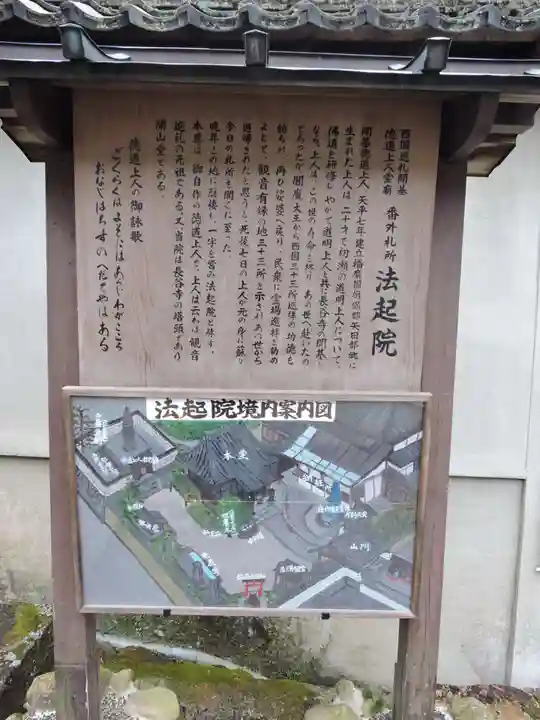 法起院(奈良県)