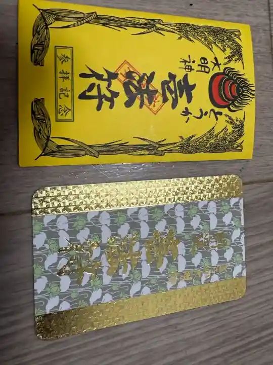 とうかさん圓隆寺(広島県)