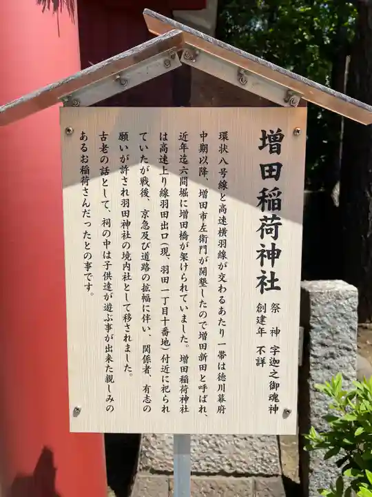 羽田神社(東京都)