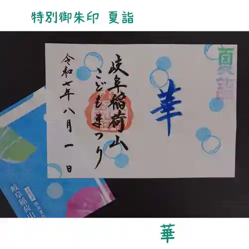 岐阜稲荷山本社(岐阜県)