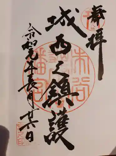 市谷亀岡八幡宮の御朱印