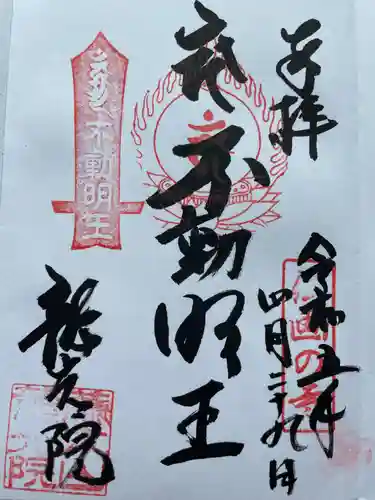 龍光院(山梨県)