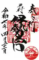 伊勢神社(栃木県)