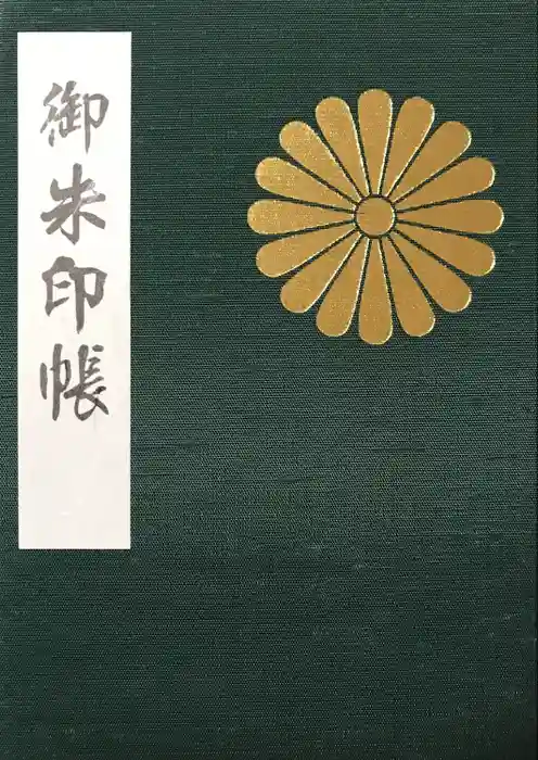 日本寺の御朱印帳