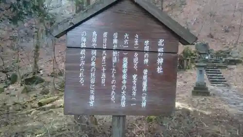 北野神社の歴史