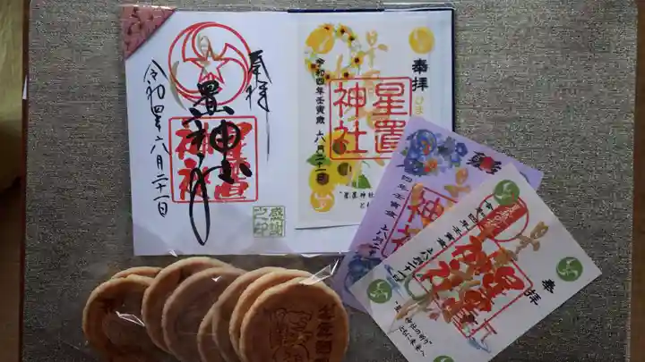 星置神社(北海道)