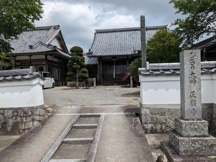 正福寺(三重県)