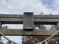 淡島社(神奈川県)