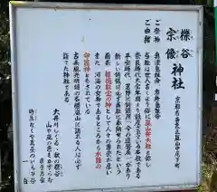 櫟谷宗像神社（松尾大社摂社）の歴史