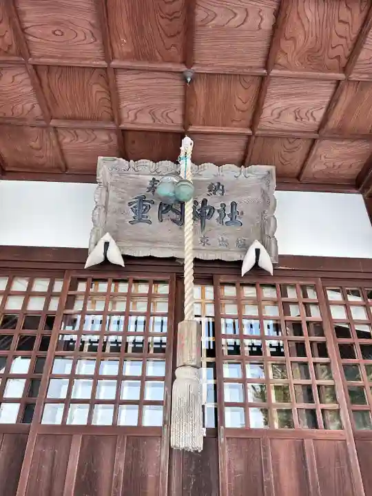 重内神社(北海道)