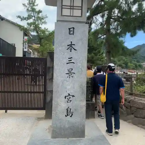 厳島神社(広島県)