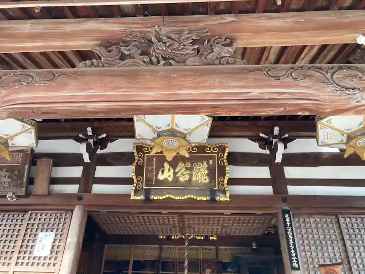 瀧谷不動尊 明王寺(大阪府)