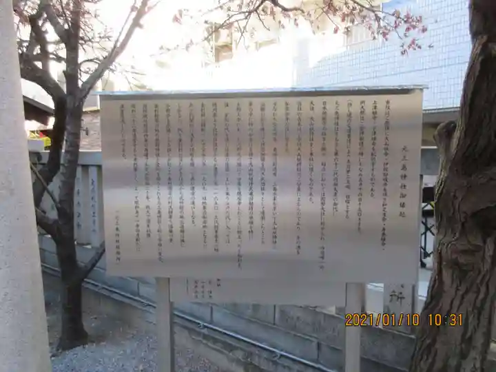 元三島神社の歴史