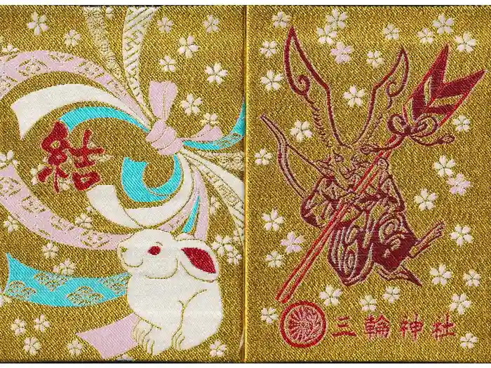 三輪神社の御朱印帳