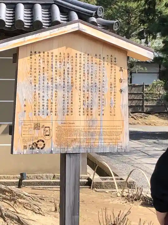 高台寺(高台寿聖禅寺・高臺寺)(京都府)