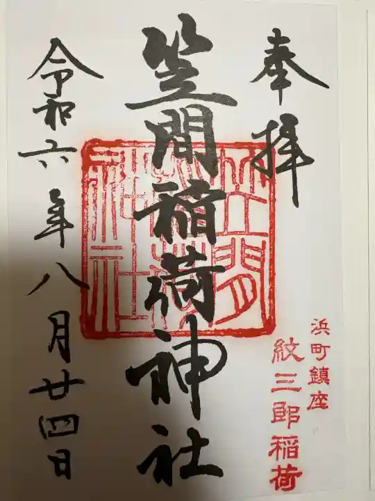 笠間稲荷神社 東京別社の{uncategorized: "未分類", other: "その他", undefined: "問題あり", building: "その他建物", grave: "お墓", sacred_gate: "鳥居", guardian: "狛犬", statue: "像", buddha: "仏像", history: "歴史", nature: "自然", garden: "庭園", animal: "動物", pagoda: "塔", temizu: "手水舎", mountain_gate: "山門・神門", sanctuary: "本殿・本堂", subordinate: "末社・摂社", art: "芸術", scenery: "景色", jizo: "地蔵", ema: "絵馬", goshuin: "御朱印", omikuji: "おみくじ", items: "授与品その他", amulet: "お守り", goshuincho: "御朱印帳", eats: "食事", festival: "お祭り", votive_dance: "神楽", shichigosan: "七五三参", wedding: "結婚式", experience: "体験その他", initially: "初詣", around: "周辺", anti_infection: "感染症対策"}