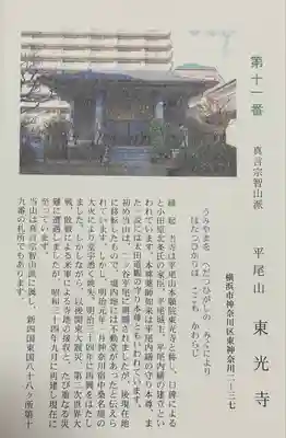 東光寺(神奈川県)