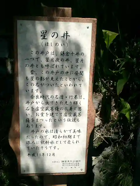 星井寺(虚空蔵堂)の歴史