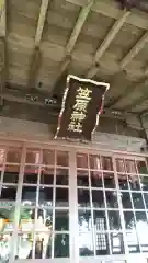 笠原神社の建物その他