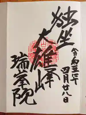 瑞峯院(京都府)