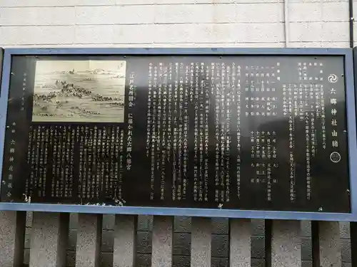 六郷神社(東京都)