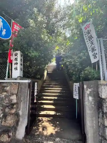 安居神社(大阪府)