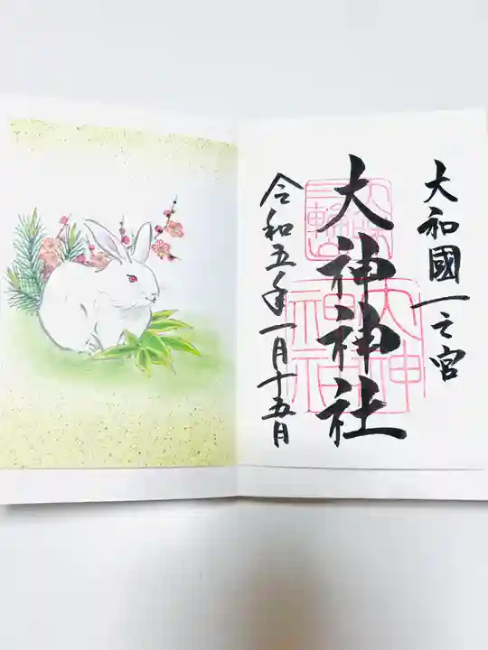 大神神社の御朱印