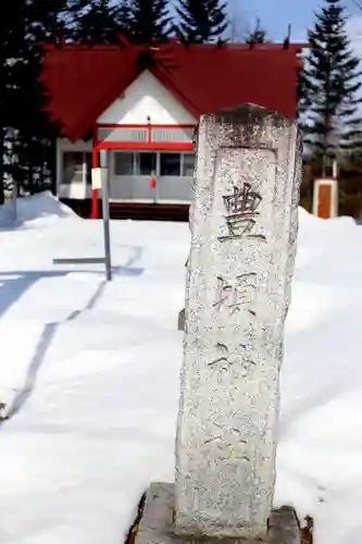 豊頃神社(北海道)