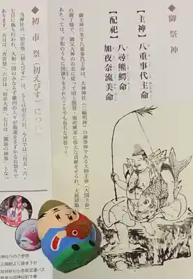 三輪坐恵比須神社(奈良県)