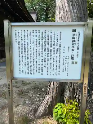 築山神社(山口県)
