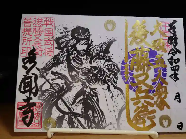 兵庫県加西市 多聞寺 限定御朱印帳 多聞寺 御朱印帳 - 加西市⁄兵庫県 | Omairi(おまいり)