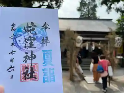 蛇窪神社(東京都)