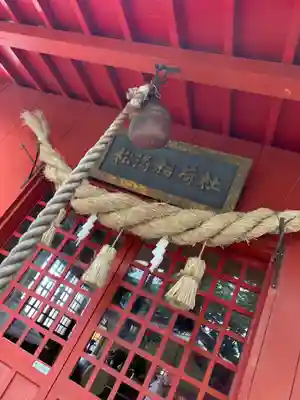 松涛神社のその他建物