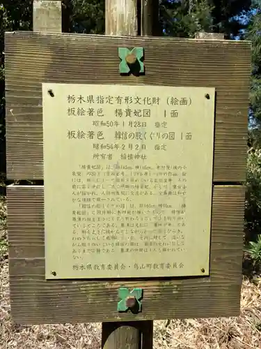 稲積神社(栃木県)