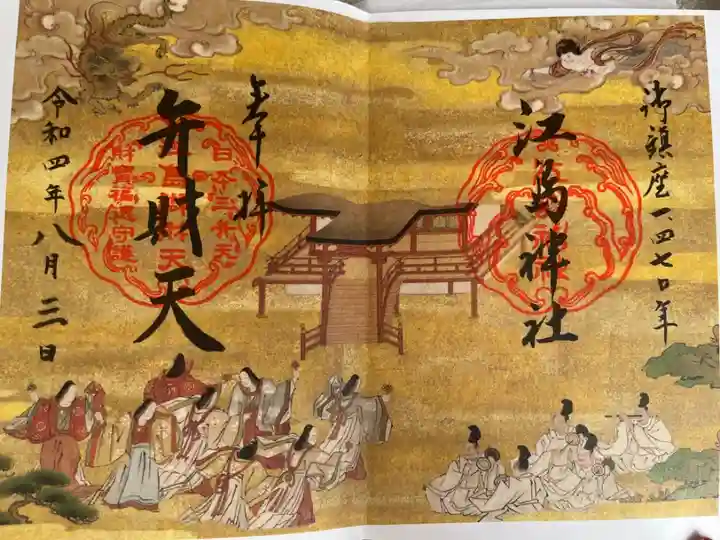 御鎮座1,470年記念