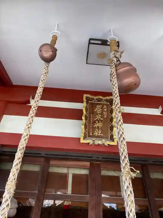 居木神社(東京都)