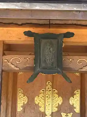 關蝉丸神社下社(滋賀県)