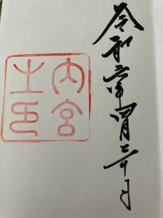 伊勢神宮内宮(皇大神宮)(三重県)