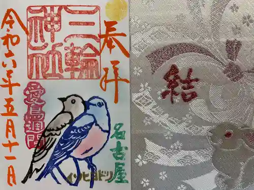 三輪神社(愛知県)