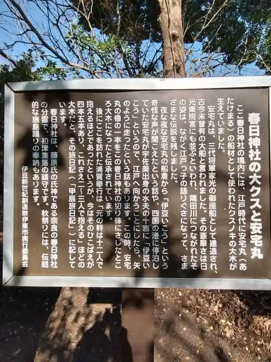 春日神社(静岡県)