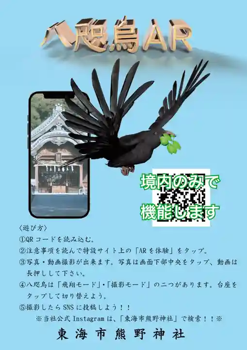 東海市熊野神社(愛知県)