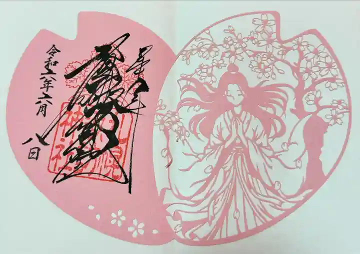 札幌諏訪神社の御朱印